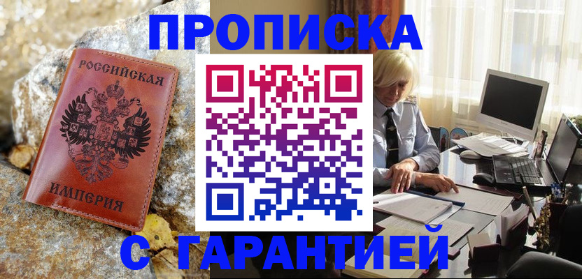 прописка штамп в Сегеже