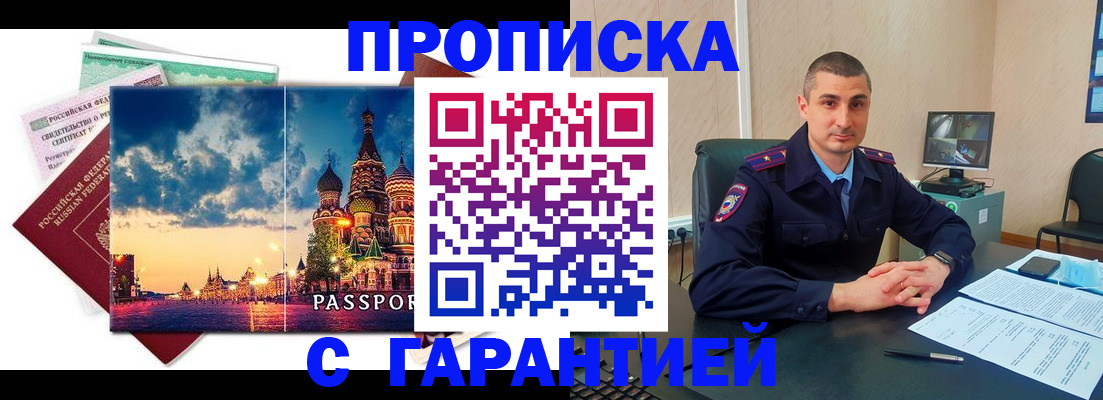 прописка 2025 в Сегеже